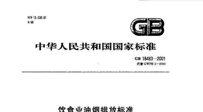 餐飲油煙亂排放污染，去哪里投訴？